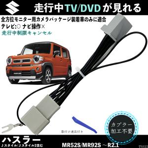 Data System（データシステム） ハスラー MR52S MR92S TVキャンセラー