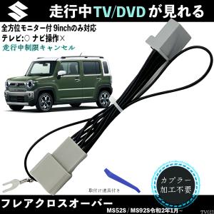 トヨタ（TOYOTA） テレビキット スズキ ハスラー テレビキット MR52S