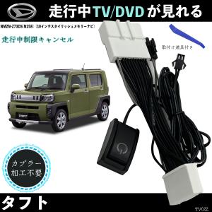 トヨタ（TOYOTA） テレビキット ルーミー NMZN-Y73D N260 9インチ