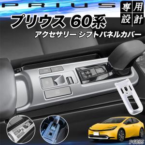 新型プリウス プリウス60系 リアルームランプパネル ステンレス ルーム