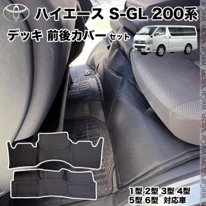2025年4月】ハイエース ダッシュマット（トヨタ／自動車用