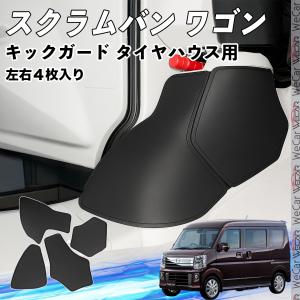 トヨタ（TOYOTA） エブリイワゴン エブリイバン フロント キックガード