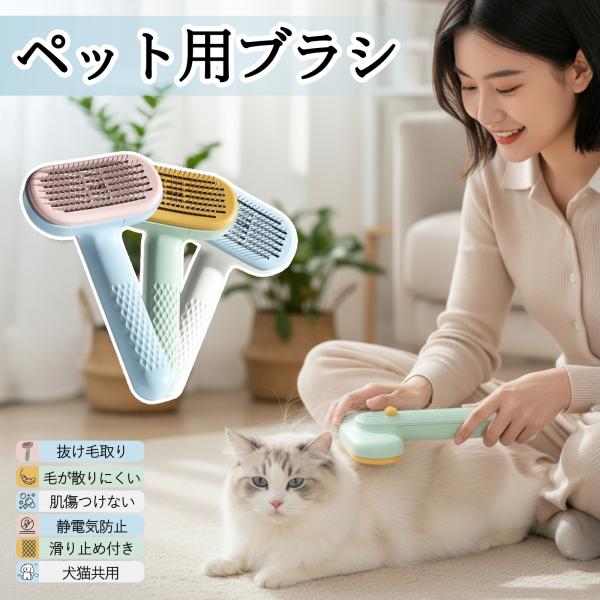 ペットブラシ ペット 犬 猫 ブラシ 痛くない 抜け毛取り 長 短毛兼用 ブラッシング グルーミング...