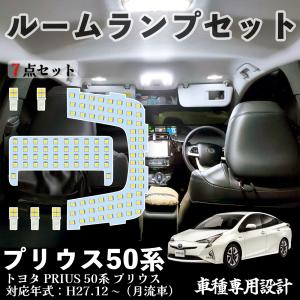 プリウス 50系 LEDルームランプ 7点セット E/A ASツーリング