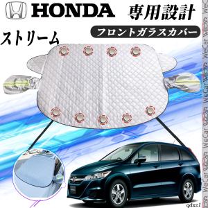 ホンダストリーム専用サンシェード ホンダ ストリーム フロントサンシェードフロントガラス 傘型 折りたた