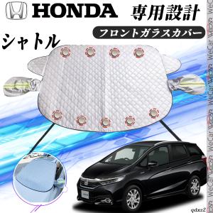 サンシェード 車 傘型 ホンダ シャトル GK系 GP系 GK8 GK9 GP7 GP8