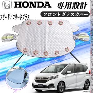 ホンダ FREED CROSSTAR AIR フリード GT系 ボディーカバー カーカバー