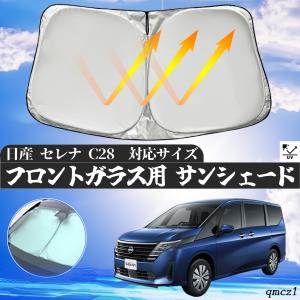 日産（NISSAN） 純正 サンシェード SERENA セレナ C28 KWA5A-08P00