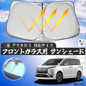 三菱デリカD:5純正サンシェード（品番：MZ518064） 三菱 ○純正部品三菱 デリカD:5ワンタッチサンシェード純正品番