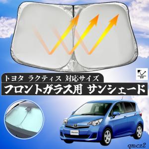 トヨタ（TOYOTA） ラクティス NCP/NSP120系 サンシェードV字有り 車内