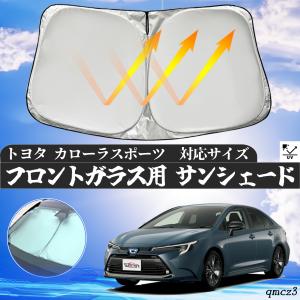 トヨタ カローラスポーツ フロントサンシェードフロントガラス サンシェード シェードカーテン 日よけ パラソル フロント ガラス 車 遮光 遮熱 暑さ対策