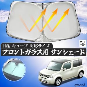 日産 キューブ CUBE Z12系 車 サンバイザー UVワイドバイザー