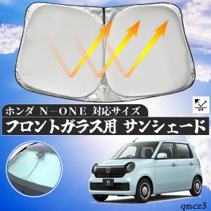 ホンダ N-ONE フロントサンシェードフロント...の商品画像