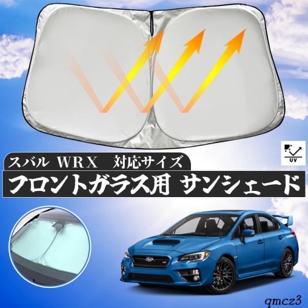 スバル  WRX   フロントサンシェードフロントガラス サンシェード シェードカーテン 日よけ パ...