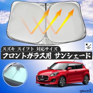 スイフト ZC33S スイフトスポーツ サンシェード ZC13Sなど 全窓用 車