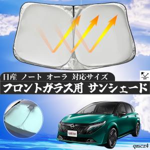 日産 ノート オーラ 車用カーテン サンシェード カーウィンドウ