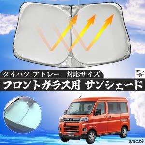 新型アトレー専用サンシェード Amazon | ruiya 2021新型 ダイハツ アトレー S700V/S710V/S700W/S700W