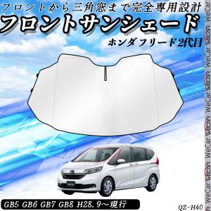 フリード ホンダ GB5/6/7/8型 サンシェード 網戸 専用設計 メッシュ