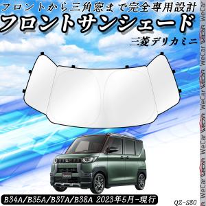 三菱（MITSUBISHI） (26T)ワンタッチサンシェード「ミツビシ純正用品