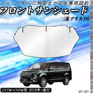 三菱デリカD:5純正サンシェード（品番：MZ518064） 三菱 ○純正部品三菱 デリカD:5ワンタッチサンシェード純正品番