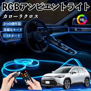 トヨタ カローラクロス USB Type-C LEDライト 車用 イルミライト