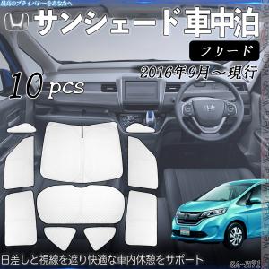 ホンダ フリードプラス ハイブリッド GB7/GB8 ブラインド