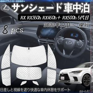 レクサス（LEXUS） レクサス純正 フロントシェード レクサスRX 20系