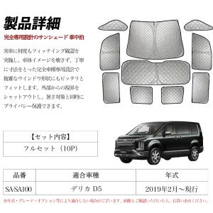 デリカ D5 専用 サンシェード 全窓対応 車...の詳細画像1