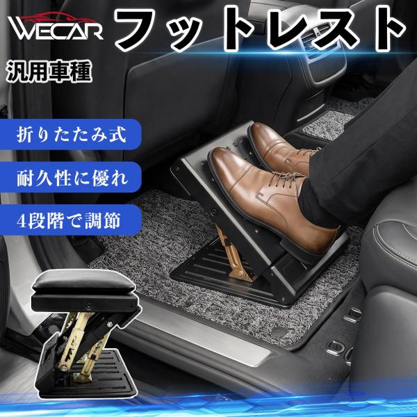 汎用車種 互換性 フットレスト 車用 オットマン 足置き 足枕 クッション 折り畳み 角度調節 後部...