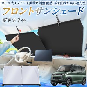 三菱（MITSUBISHI） (26T)ワンタッチサンシェード「ミツビシ純正用品