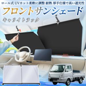 トヨタ ピクシスメガ LA700A 710A サンシェード ロール式 フロント