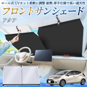 トヨタ プロボックス サンシェード ロール式 車用 フロント 吸盤
