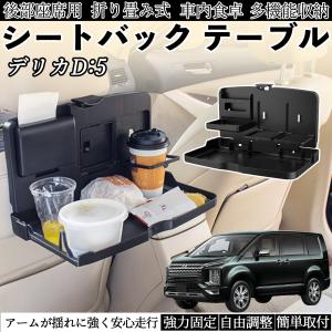 One Creation デリカD:5 サイドテーブル 運転席側、助手席側セット