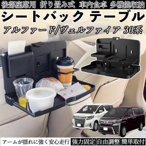トヨタ（TOYOTA） 30系 20系アルファード ヴェルファイア 大型テーブル