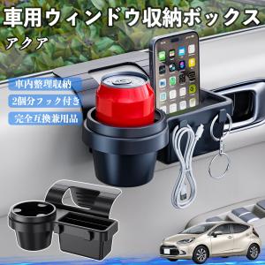 トヨタ アクア AQUA MXPK系 車用 ドリンクホルダー カップホルダー