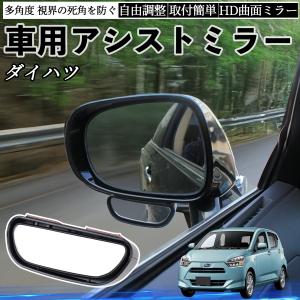 スズキ ワゴンRカスタムZ 車用 補助ミラー サイドミラー 運転席 助手席