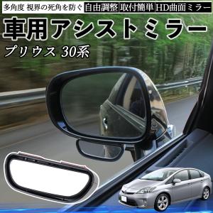広角レンズ ブルーミラー プリウス ZVW30 ワイドミラー H21.5