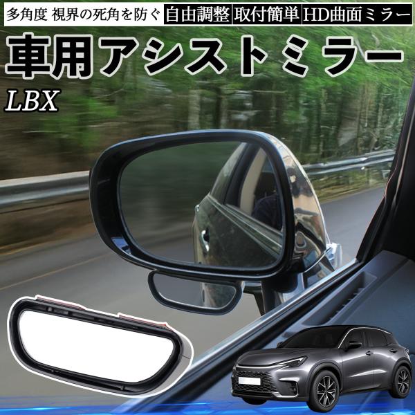 レクサス LBX Cool Relax Bespoke Build MORIZO RR 車用 補助ミ...