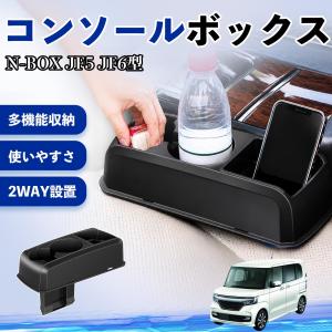 本田 N-BOX JF5 JF6型 コンソールボ...の商品画像