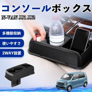 本田 N-VAN JJ1 JJ2 コンソールボッ...の商品画像