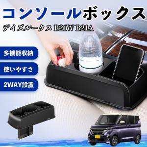 日産 デイズルークス B21W B21A コンソ...の商品画像