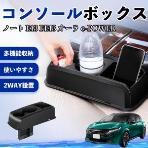 日産 ノート E13 FE13 オーラ e-PO...の商品画像