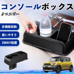 スズキ クロスビー コンソールボックス 車用 ド...の商品画像