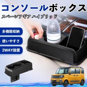 スズキ スペーシアギア ハイブリッド コンソール...の商品画像
