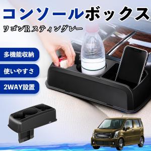 スズキ ワゴンR スティングレー コンソールボッ...の商品画像