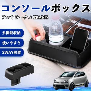 スズキ アルトワークス HA36S コンソールボ...の商品画像