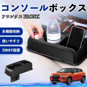 スズキ フロンクス FRONX コンソールボック...の商品画像
