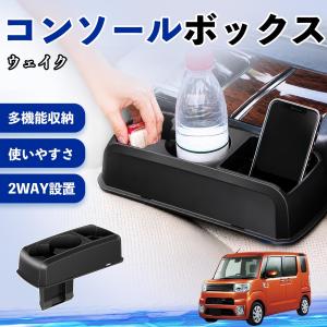 ダイハツ ウェイク コンソールボックス 車用 ド...の商品画像