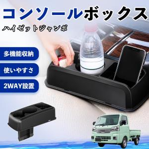 ダイハツ ハイゼットジャンボ コンソールボックス...の商品画像