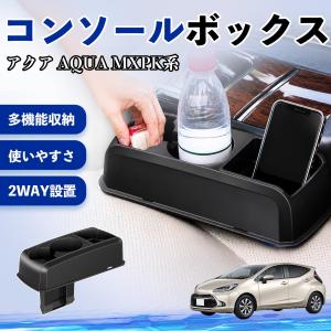 トヨタ アクア AQUA MXPK系 コンソール...の商品画像